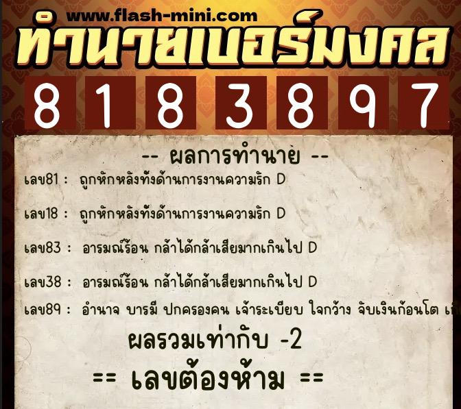 ทำนายเบอร์มงคล 0XX-8183897 ทำนายเบอร์มงคล หมายเลข 080-818389 ทำนายเบอร์มงคล 0XX-8183897 ทำนายเบอร์มงคล หมายเลข 080-818389