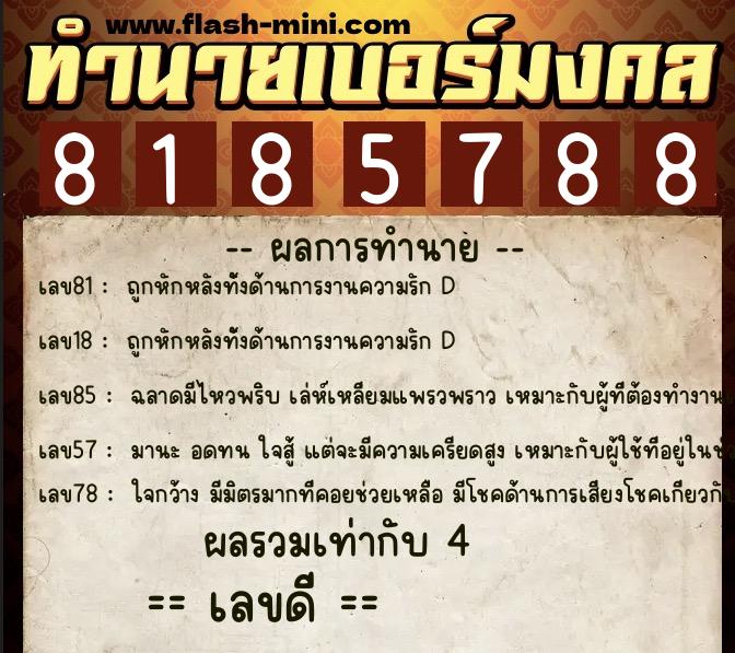 ทำนายเบอร์มงคล 0XX-8185788 ทำนายเบอร์มงคล หมายเลข 086-818578 ทำนายเบอร์มงคล 0XX-8185788 ทำนายเบอร์มงคล หมายเลข 086-818578