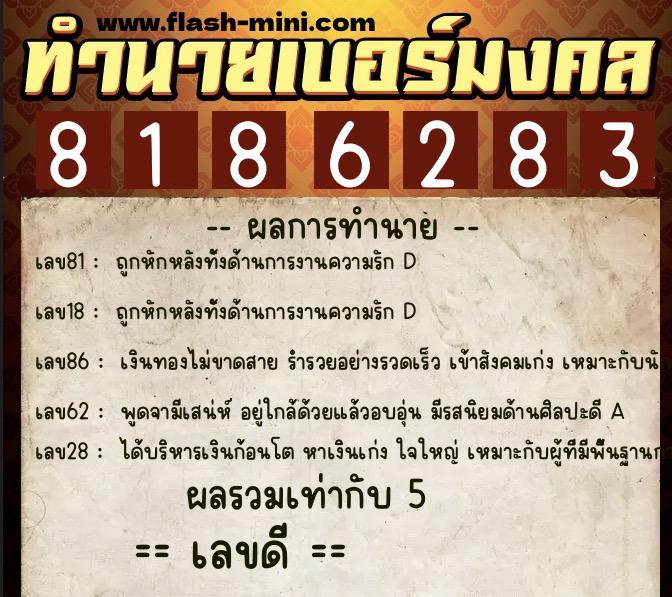 ทำนายเบอร์มงคล 0XX-8186283 ทำนายเบอร์มงคล หมายเลข 099-818628 ทำนายเบอร์มงคล 0XX-8186283 ทำนายเบอร์มงคล หมายเลข 099-818628