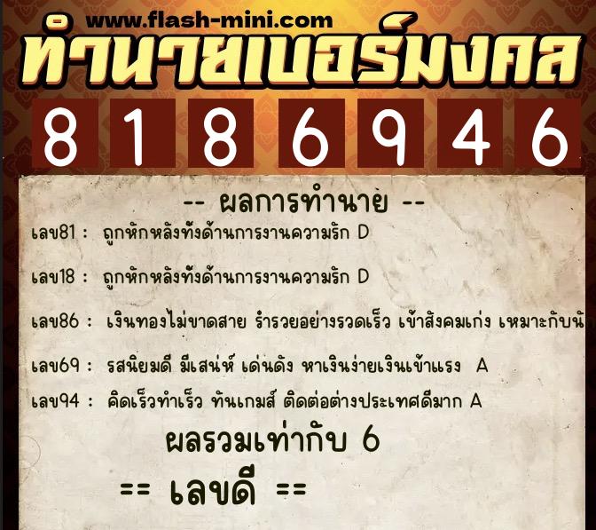 ทำนายเบอร์มงคล 0XX-8186946 ทำนายเบอร์มงคล หมายเลข 099-818694 ทำนายเบอร์มงคล 0XX-8186946 ทำนายเบอร์มงคล หมายเลข 099-818694