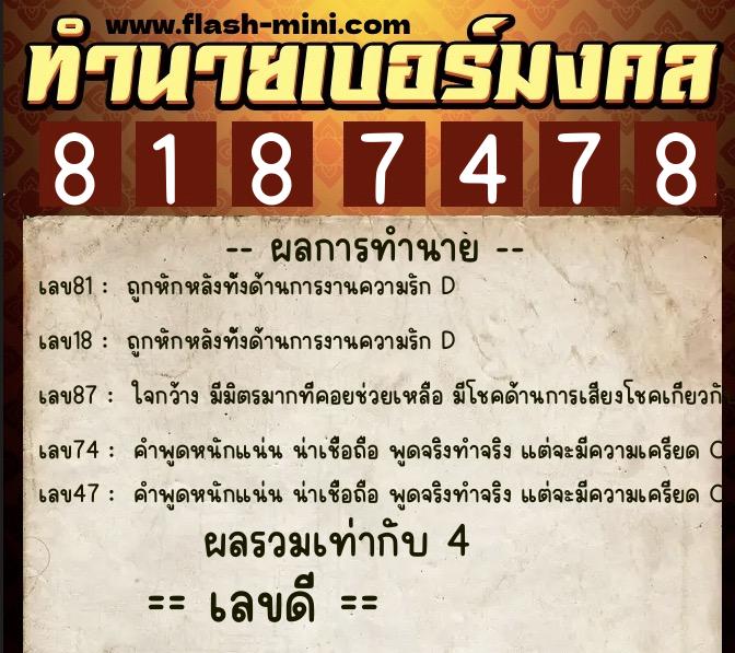 ทำนายเบอร์มงคล 0XX-8187478 ทำนายเบอร์มงคล หมายเลข 085-818747 ทำนายเบอร์มงคล 0XX-8187478 ทำนายเบอร์มงคล หมายเลข 085-818747