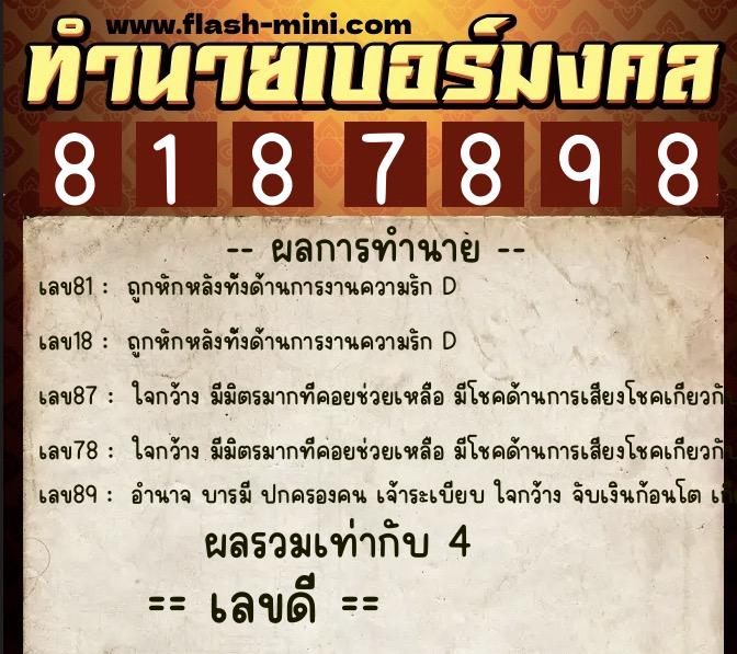 ทำนายเบอร์มงคล 0XX-8187898  ทำนายเบอร์มงคล หมายเลข 094-818789  ทำนายเบอร์มงคล 0XX-8187898  ทำนายเบอร์มงคล หมายเลข 094-818789