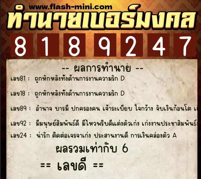 ทำนายเบอร์มงคล 0XX-8189247 ทำนายเบอร์มงคล หมายเลข 090-818924 ทำนายเบอร์มงคล 0XX-8189247 ทำนายเบอร์มงคล หมายเลข 090-818924