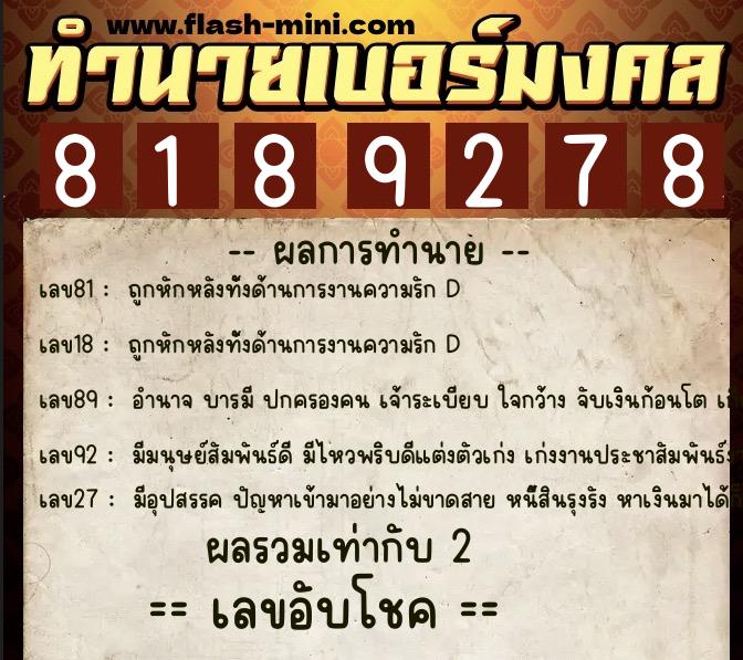 ทำนายเบอร์มงคล 0XX-8189278 ทำนายเบอร์มงคล หมายเลข 069-818927 ทำนายเบอร์มงคล 0XX-8189278 ทำนายเบอร์มงคล หมายเลข 069-818927