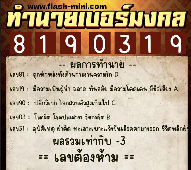 ทำนายเบอร์มงคล 0XX-8190319 ทำนายเบอร์มงคล หมายเลข 084-819031 ทำนายเบอร์มงคล 0XX-8190319 ทำนายเบอร์มงคล หมายเลข 084-819031