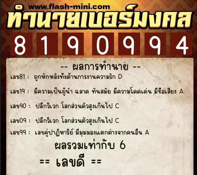 ทำนายเบอร์มงคล 0XX-8190994 ทำนายเบอร์มงคล หมายเลข 097-819099 ทำนายเบอร์มงคล 0XX-8190994 ทำนายเบอร์มงคล หมายเลข 097-819099