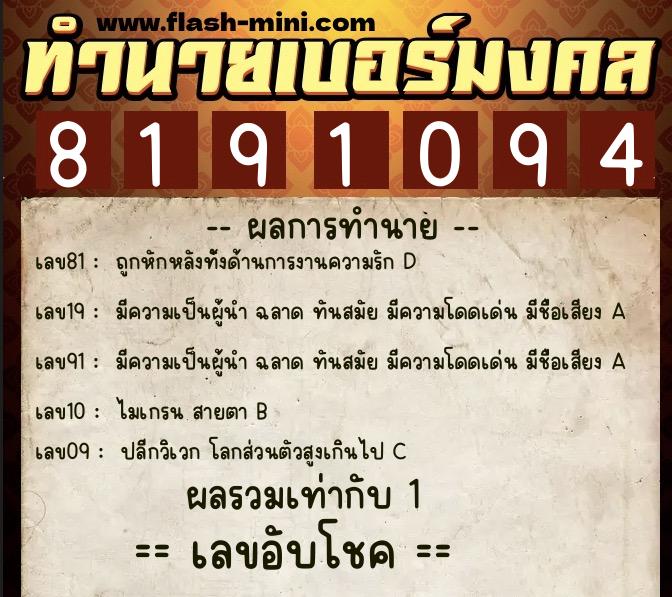 ทำนายเบอร์มงคล 0XX-8191094 ทำนายเบอร์มงคล หมายเลข 086-819109 ทำนายเบอร์มงคล 0XX-8191094 ทำนายเบอร์มงคล หมายเลข 086-819109