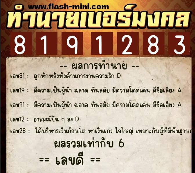 ทำนายเบอร์มงคล 0XX-8191283 ทำนายเบอร์มงคล หมายเลข 082-819128 ทำนายเบอร์มงคล 0XX-8191283 ทำนายเบอร์มงคล หมายเลข 082-819128