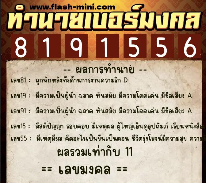 ทำนายเบอร์มงคล 0XX-8191556 ทำนายเบอร์มงคล หมายเลข 097-819155 ทำนายเบอร์มงคล 0XX-8191556 ทำนายเบอร์มงคล หมายเลข 097-819155