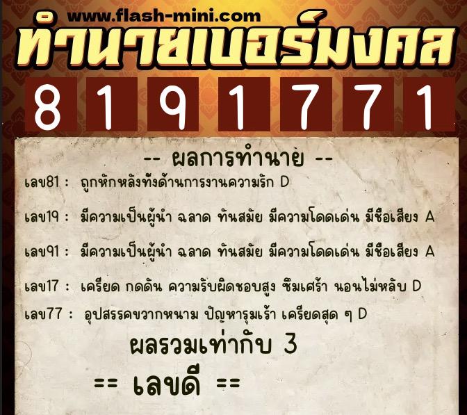 ทำนายเบอร์มงคล 0XX-8191771 ทำนายเบอร์มงคล หมายเลข 080-819177 ทำนายเบอร์มงคล 0XX-8191771 ทำนายเบอร์มงคล หมายเลข 080-819177