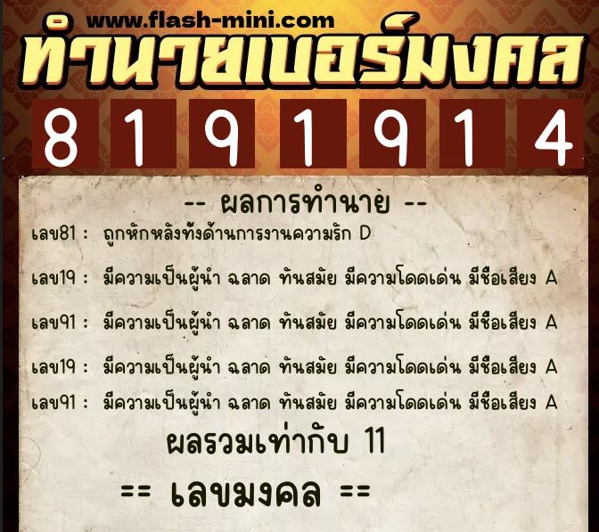 ทำนายเบอร์มงคล 0XX-8191914 ทำนายเบอร์มงคล หมายเลข 081-819191 ทำนายเบอร์มงคล 0XX-8191914 ทำนายเบอร์มงคล หมายเลข 081-819191
