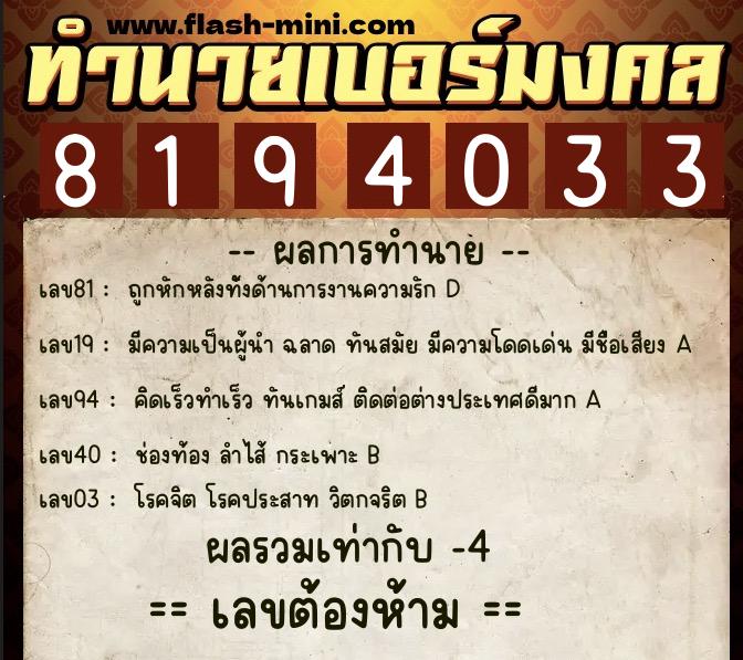 ทำนายเบอร์มงคล 0XX-8194033 ทำนายเบอร์มงคล หมายเลข 062-819403 ทำนายเบอร์มงคล 0XX-8194033 ทำนายเบอร์มงคล หมายเลข 062-819403