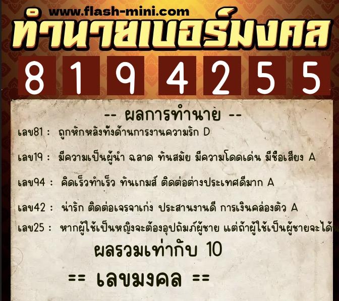 ทำนายเบอร์มงคล 0XX-8194255  ทำนายเบอร์มงคล หมายเลข 067-819425  ทำนายเบอร์มงคล 0XX-8194255  ทำนายเบอร์มงคล หมายเลข 067-819425