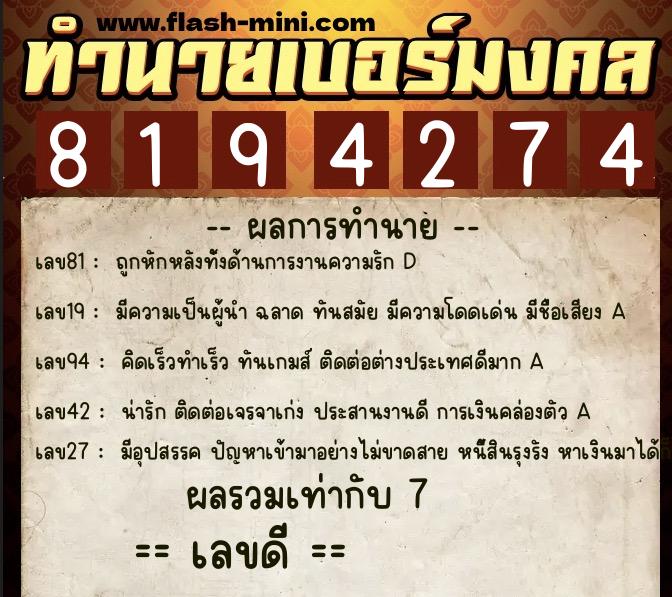 ทำนายเบอร์มงคล 0XX-8194274 ทำนายเบอร์มงคล หมายเลข 095-819427 ทำนายเบอร์มงคล 0XX-8194274 ทำนายเบอร์มงคล หมายเลข 095-819427