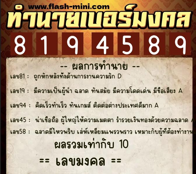 ทำนายเบอร์มงคล 0XX-8194589 ทำนายเบอร์มงคล หมายเลข 099-819458 ทำนายเบอร์มงคล 0XX-8194589 ทำนายเบอร์มงคล หมายเลข 099-819458