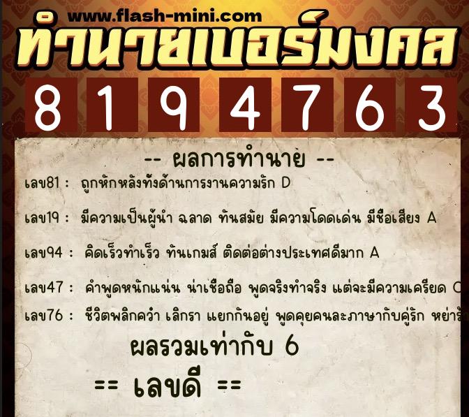 ทำนายเบอร์มงคล 0XX-8194763 ทำนายเบอร์มงคล หมายเลข 096-819476 ทำนายเบอร์มงคล 0XX-8194763 ทำนายเบอร์มงคล หมายเลข 096-819476