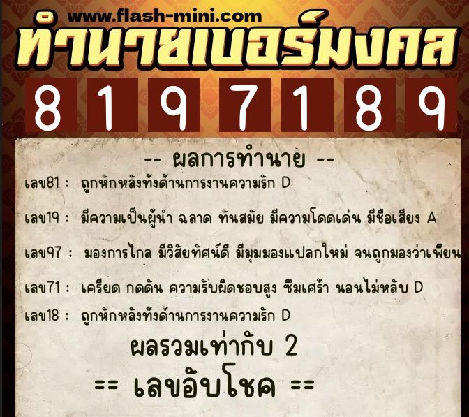 ทำนายเบอร์มงคล 0XX-8197189 ทำนายเบอร์มงคล หมายเลข 085-819718 ทำนายเบอร์มงคล 0XX-8197189 ทำนายเบอร์มงคล หมายเลข 085-819718