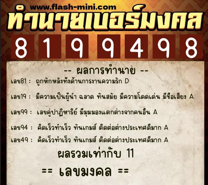 ทำนายเบอร์มงคล 0XX-8199498 ทำนายเบอร์มงคล หมายเลข 098-819949 ทำนายเบอร์มงคล 0XX-8199498 ทำนายเบอร์มงคล หมายเลข 098-819949