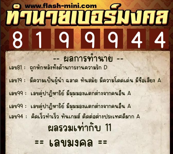 ทำนายเบอร์มงคล 0XX-8199944 ทำนายเบอร์มงคล หมายเลข 088-819994 ทำนายเบอร์มงคล 0XX-8199944 ทำนายเบอร์มงคล หมายเลข 088-819994