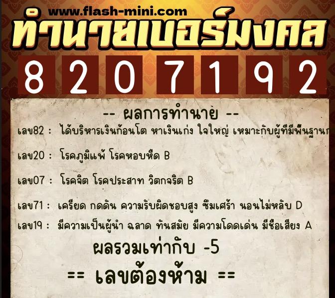 ทำนายเบอร์มงคล 0XX-8207192 ทำนายเบอร์มงคล หมายเลข 095-820719 ทำนายเบอร์มงคล 0XX-8207192 ทำนายเบอร์มงคล หมายเลข 095-820719