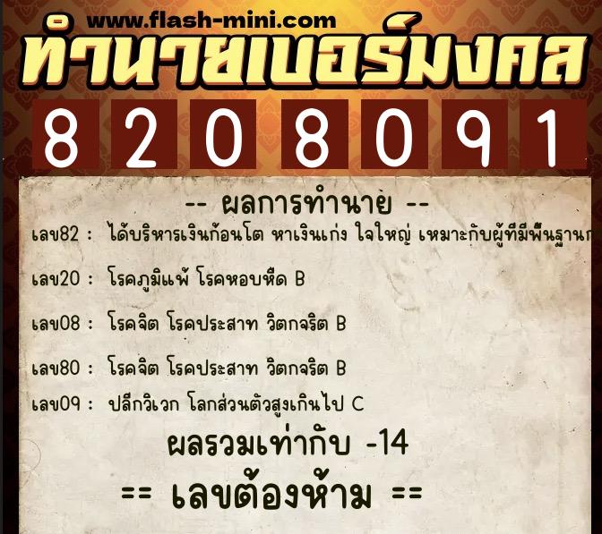 ทำนายเบอร์มงคล 0XX-8208091 ทำนายเบอร์มงคล หมายเลข 062-820809 ทำนายเบอร์มงคล 0XX-8208091 ทำนายเบอร์มงคล หมายเลข 062-820809