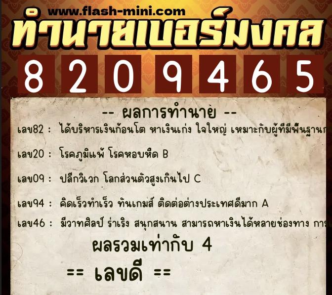 ทำนายเบอร์มงคล 0XX-8209465 ทำนายเบอร์มงคล หมายเลข 060-820946 ทำนายเบอร์มงคล 0XX-8209465 ทำนายเบอร์มงคล หมายเลข 060-820946