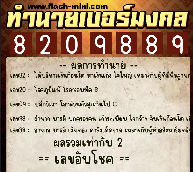 ทำนายเบอร์มงคล 0XX-8209889 ทำนายเบอร์มงคล หมายเลข 095-820988 ทำนายเบอร์มงคล 0XX-8209889 ทำนายเบอร์มงคล หมายเลข 095-820988