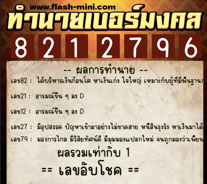 ทำนายเบอร์มงคล 0XX-8212796 ทำนายเบอร์มงคล หมายเลข 098-821279 ทำนายเบอร์มงคล 0XX-8212796 ทำนายเบอร์มงคล หมายเลข 098-821279