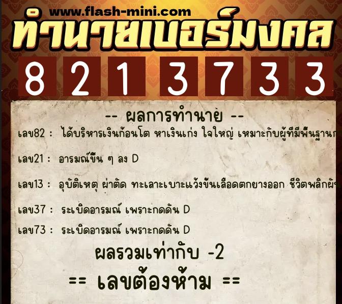 ทำนายเบอร์มงคล 0XX-8213733  ทำนายเบอร์มงคล หมายเลข 062-821373  ทำนายเบอร์มงคล 0XX-8213733  ทำนายเบอร์มงคล หมายเลข 062-821373