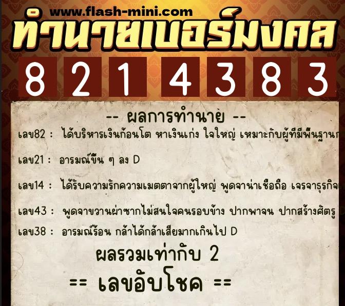 ทำนายเบอร์มงคล 0XX-8214383 ทำนายเบอร์มงคล หมายเลข 068-821438 ทำนายเบอร์มงคล 0XX-8214383 ทำนายเบอร์มงคล หมายเลข 068-821438