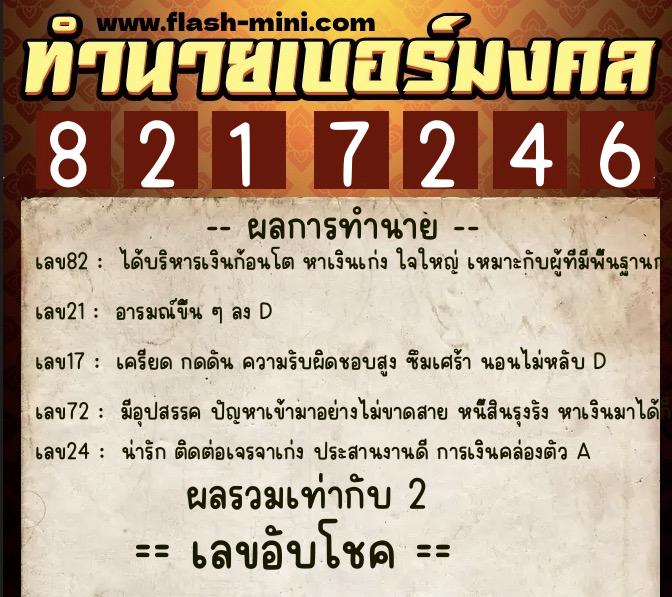 ทำนายเบอร์มงคล 0XX-8217246 ทำนายเบอร์มงคล หมายเลข 091-821724 ทำนายเบอร์มงคล 0XX-8217246 ทำนายเบอร์มงคล หมายเลข 091-821724