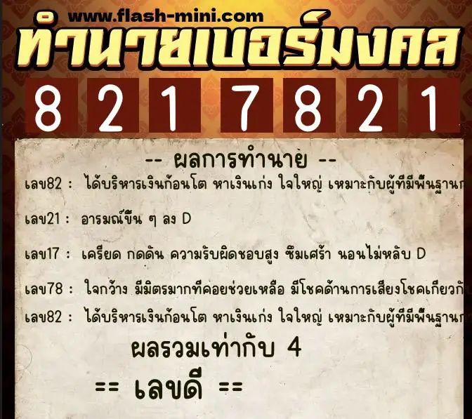 ทำนายเบอร์มงคล 0XX-8217821 ทำนายเบอร์มงคล หมายเลข 063-821782 ทำนายเบอร์มงคล 0XX-8217821 ทำนายเบอร์มงคล หมายเลข 063-821782