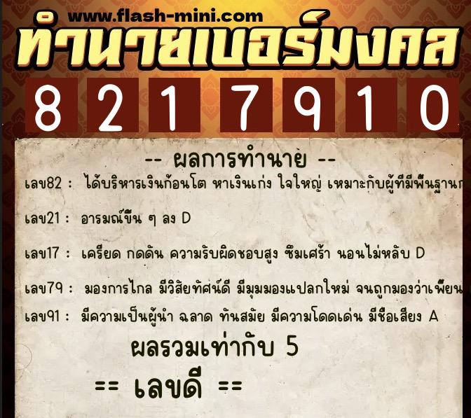 ทำนายเบอร์มงคล 0XX-8217910 ทำนายเบอร์มงคล หมายเลข 089-821791 ทำนายเบอร์มงคล 0XX-8217910 ทำนายเบอร์มงคล หมายเลข 089-821791