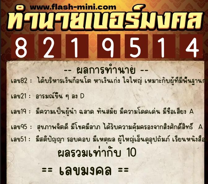 ทำนายเบอร์มงคล 0XX-8219514 ทำนายเบอร์มงคล หมายเลข 094-821951 ทำนายเบอร์มงคล 0XX-8219514 ทำนายเบอร์มงคล หมายเลข 094-821951