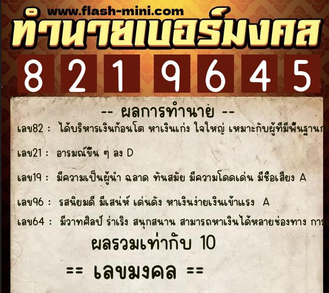 ทำนายเบอร์มงคล 0XX-8219645 ทำนายเบอร์มงคล หมายเลข 090-821964 ทำนายเบอร์มงคล 0XX-8219645 ทำนายเบอร์มงคล หมายเลข 090-821964