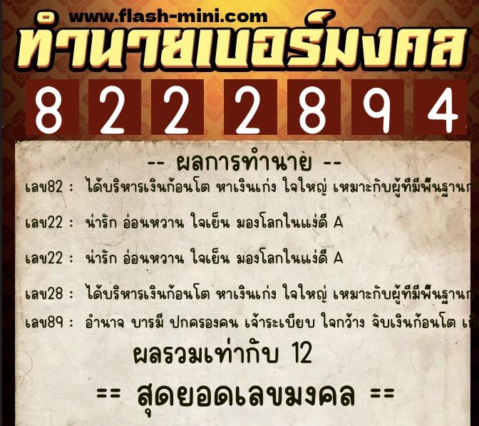 ทำนายเบอร์มงคล 0XX-8222894 ทำนายเบอร์มงคล หมายเลข 087-822289 ทำนายเบอร์มงคล 0XX-8222894 ทำนายเบอร์มงคล หมายเลข 087-822289