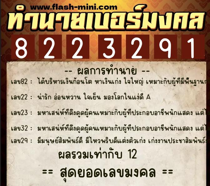 ทำนายเบอร์มงคล 0XX-8223291 ทำนายเบอร์มงคล หมายเลข 087-822329 ทำนายเบอร์มงคล 0XX-8223291 ทำนายเบอร์มงคล หมายเลข 087-822329