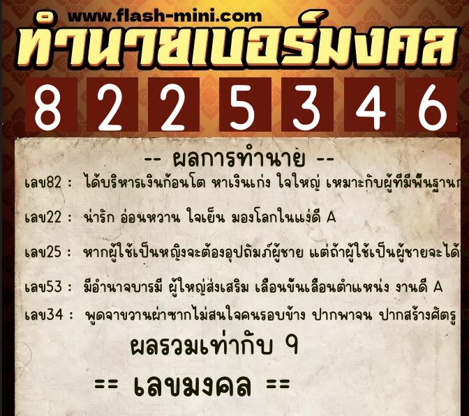 ทำนายเบอร์มงคล 0XX-8225346 ทำนายเบอร์มงคล หมายเลข 066-822534 ทำนายเบอร์มงคล 0XX-8225346 ทำนายเบอร์มงคล หมายเลข 066-822534