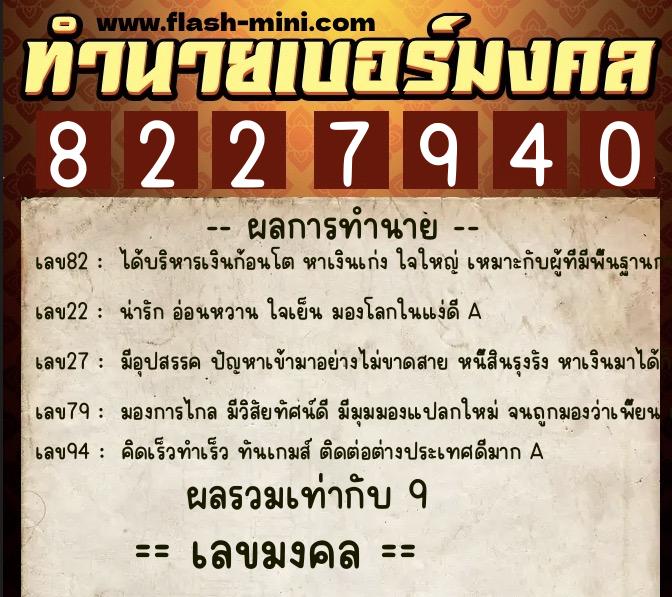 ทำนายเบอร์มงคล 0XX-8227940 ทำนายเบอร์มงคล หมายเลข 085-822794 ทำนายเบอร์มงคล 0XX-8227940 ทำนายเบอร์มงคล หมายเลข 085-822794