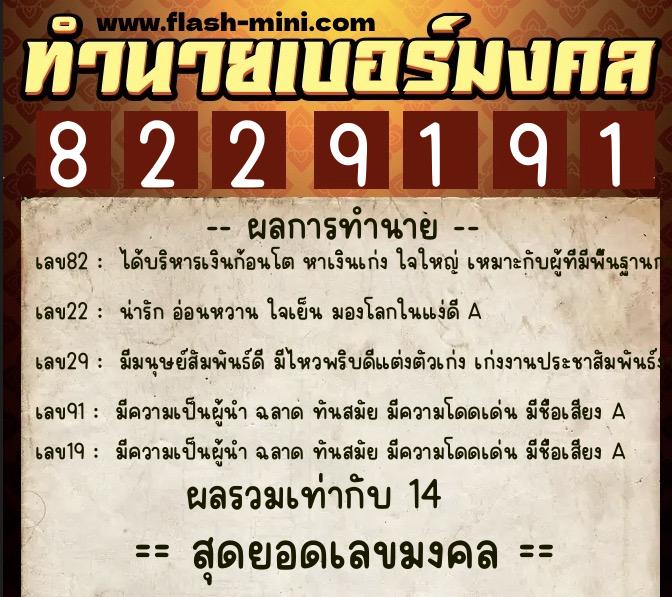 ทำนายเบอร์มงคล 0XX-8229191 ทำนายเบอร์มงคล หมายเลข 068-822919 ทำนายเบอร์มงคล 0XX-8229191 ทำนายเบอร์มงคล หมายเลข 068-822919