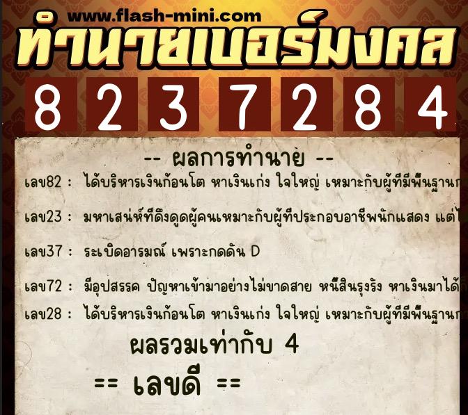 ทำนายเบอร์มงคล 0XX-8237284 ทำนายเบอร์มงคล หมายเลข 083-823728 ทำนายเบอร์มงคล 0XX-8237284 ทำนายเบอร์มงคล หมายเลข 083-823728