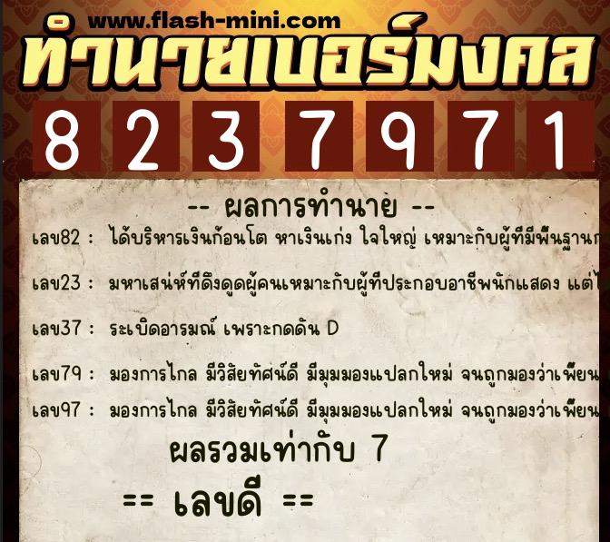 ทำนายเบอร์มงคล 0XX-8237971 ทำนายเบอร์มงคล หมายเลข 088-823797 ทำนายเบอร์มงคล 0XX-8237971 ทำนายเบอร์มงคล หมายเลข 088-823797