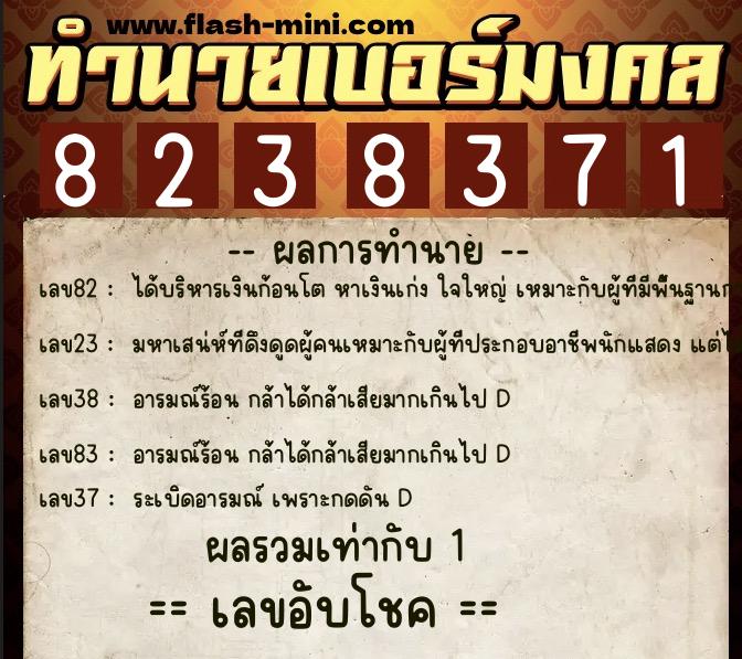 ทำนายเบอร์มงคล 0XX-8238371 ทำนายเบอร์มงคล หมายเลข 091-823837 ทำนายเบอร์มงคล 0XX-8238371 ทำนายเบอร์มงคล หมายเลข 091-823837