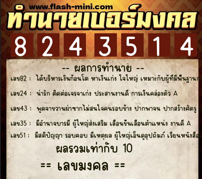 ทำนายเบอร์มงคล 0XX-8243514 ทำนายเบอร์มงคล หมายเลข 095-824351 ทำนายเบอร์มงคล 0XX-8243514 ทำนายเบอร์มงคล หมายเลข 095-824351