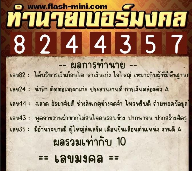 ทำนายเบอร์มงคล 0XX-8244357 ทำนายเบอร์มงคล หมายเลข 086-824435 ทำนายเบอร์มงคล 0XX-8244357 ทำนายเบอร์มงคล หมายเลข 086-824435