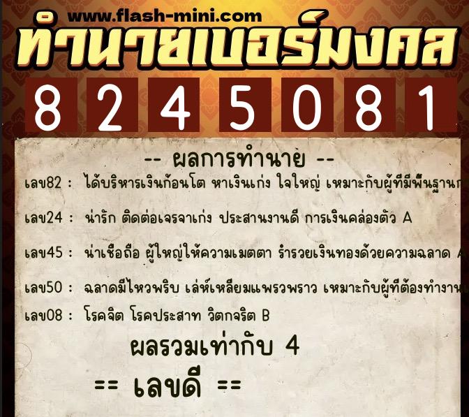 ทำนายเบอร์มงคล 0XX-8245081 ทำนายเบอร์มงคล หมายเลข 061-824508 ทำนายเบอร์มงคล 0XX-8245081 ทำนายเบอร์มงคล หมายเลข 061-824508