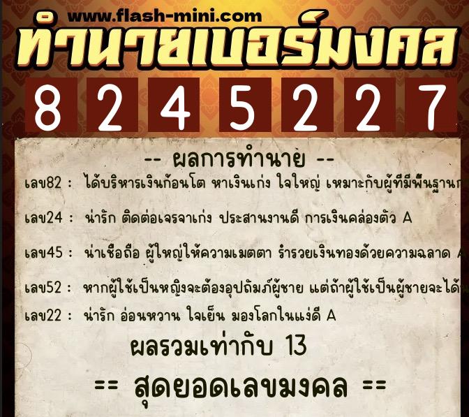 ทำนายเบอร์มงคล 0XX-8245227 ทำนายเบอร์มงคล หมายเลข 090-824522 ทำนายเบอร์มงคล 0XX-8245227 ทำนายเบอร์มงคล หมายเลข 090-824522