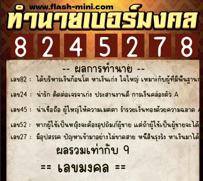 ทำนายเบอร์มงคล 0XX-8245278  ทำนายเบอร์มงคล หมายเลข 086-824527 