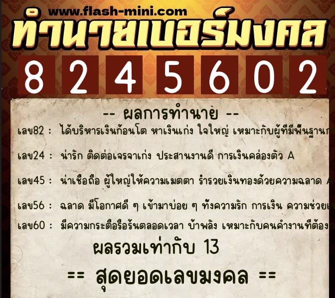 ทำนายเบอร์มงคล 0XX-8245602 ทำนายเบอร์มงคล หมายเลข 060-824560 ทำนายเบอร์มงคล 0XX-8245602 ทำนายเบอร์มงคล หมายเลข 060-824560