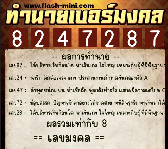 ทำนายเบอร์มงคล 0XX-8247287 ทำนายเบอร์มงคล หมายเลข 091-824728 ทำนายเบอร์มงคล 0XX-8247287 ทำนายเบอร์มงคล หมายเลข 091-824728